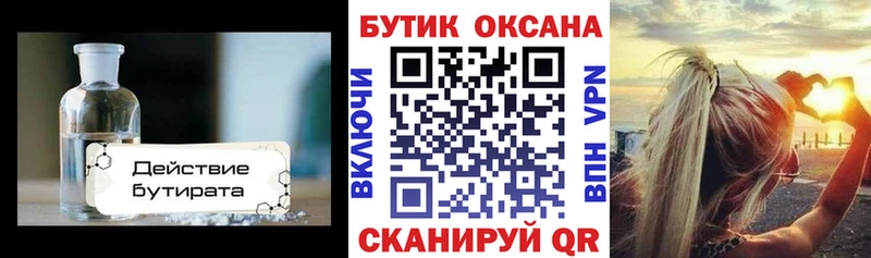 БУТИРАТ оксана  ссылка на мегу рабочий сайт  Невьянск  купить  